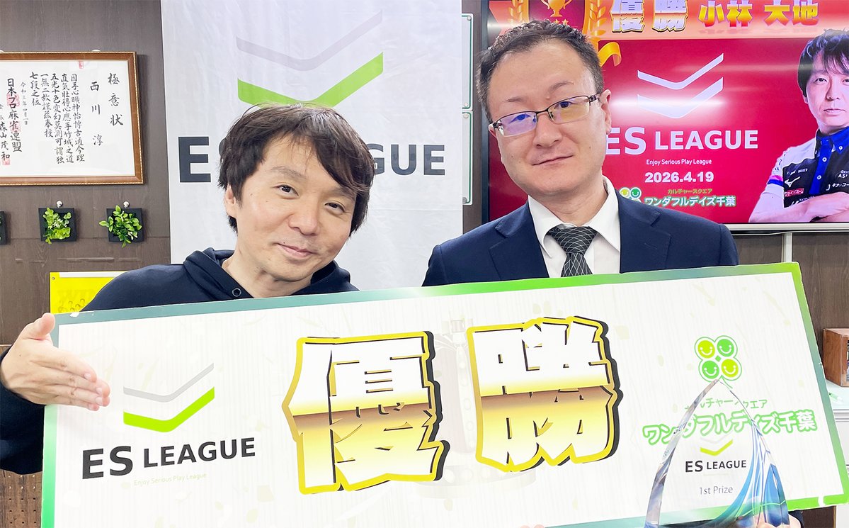 ESリーグ tweet media