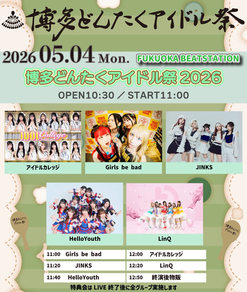 博多どんたくアイドル祭2026 tweet media