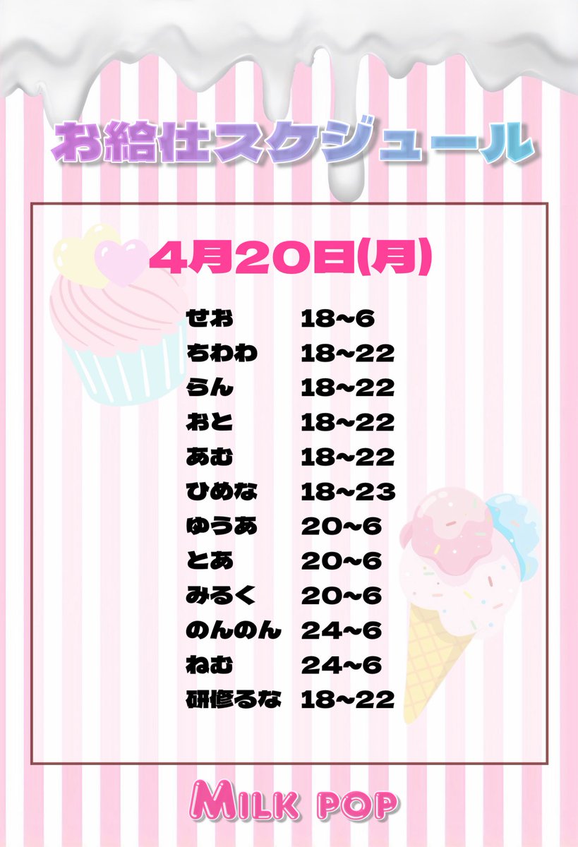 キャスト募集 Milk pop ミルクポップ@札幌コンカフェ tweet media