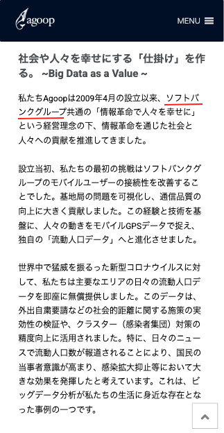 気をつけて。。。

"国会前に設置されたステージ付近の路上に30分～2時間滞在した人のデータを、ソフトバンクグループのAgoopから提供を受けた。"

株式会社Agoop（アグープ）は、位置情報ビッグデータ事業を行う、ソフトバンクが100%出資するグループ会社である。(wikipedia)