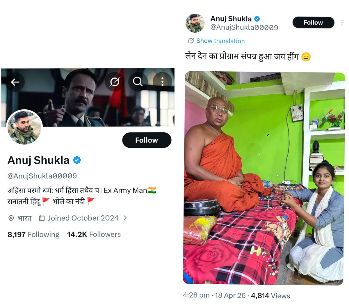 नाम : अनुज शुक्ला
जाति : ब्राह्मण
धर्म : हिन्दू
मानसिकता : मनुवादी एवं जातिवादी
कुकृत्य 1 : अनुसूचित जाति वर्ग की नाबालिग बच्ची का फ़ोटो उसकी बिना मर्जी के सोशल मीडिया पर गलत उद्देश्य के साथ डालना।
कुकृत्य 2 : अनुसूचित जाति वर्ग की नाबालिग सोशल मीडिया इंफ्लुएंसर के फोटो के ऊपर