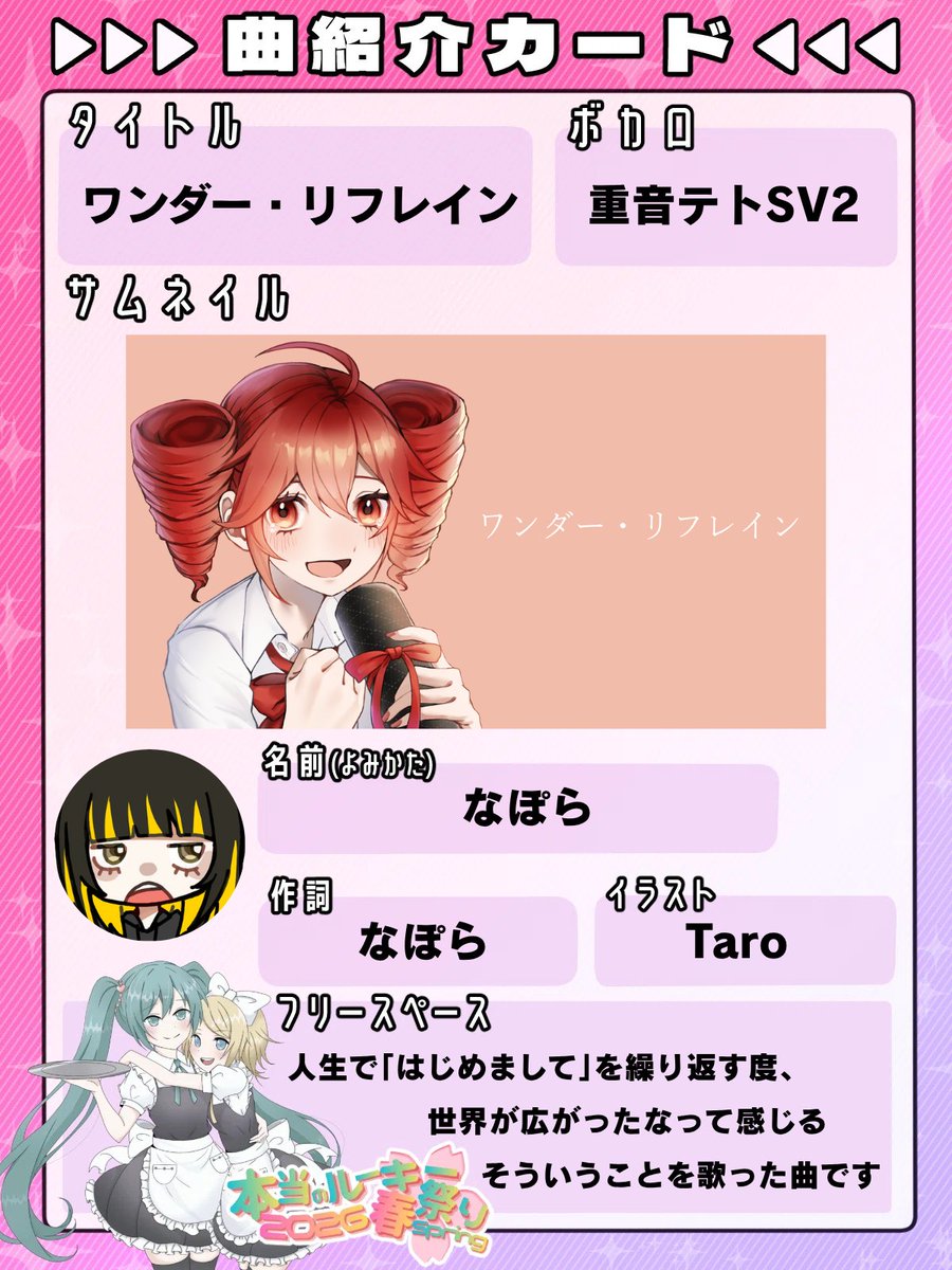 napola_p's tweet photo. 4/22 17:00
でかい声で「はじめまして」しましょう！
よろしくお願いします！

#本当のルーキー祭り2026春
#本当のルーキー祭り2026春曲紹介 https://t.co/H9aD7U84YT