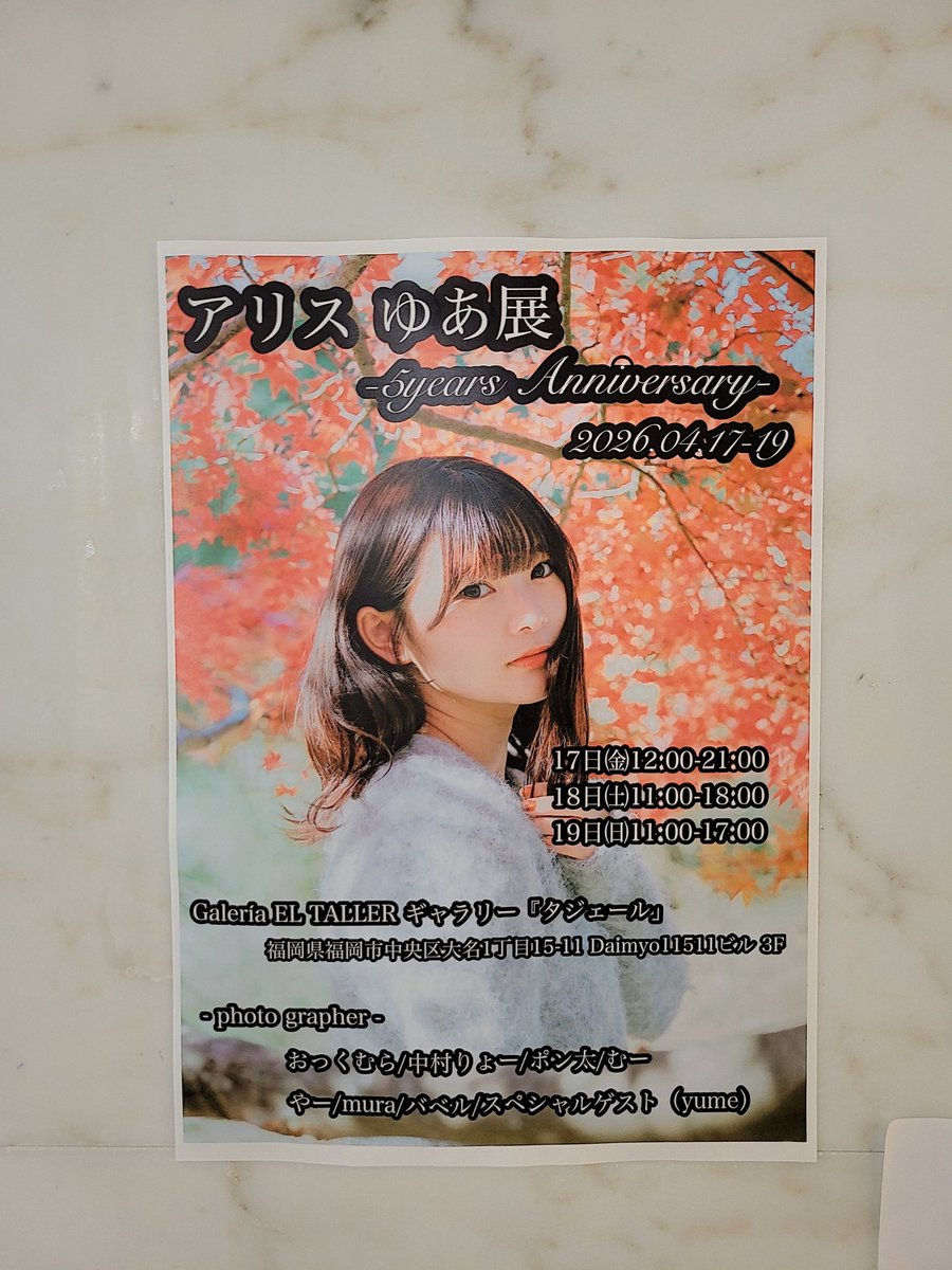 バベル🍓7/4～4/5 Photo Artist FUKUOKA tweet media