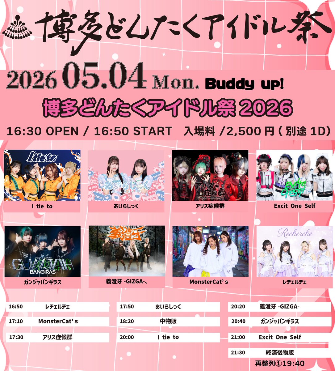 博多どんたくアイドル祭2026 tweet media