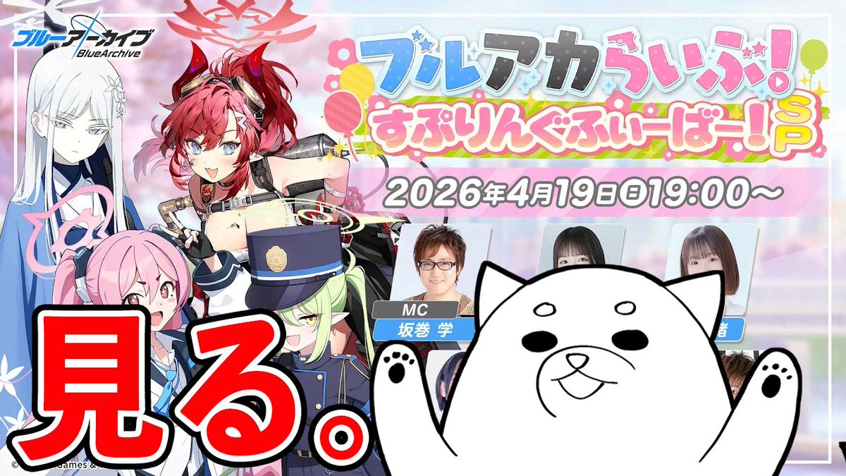 配信開始。

ブルアカらいぶ！すぷりんぐふぃーばー！SPを見るブルアカ。 youtube.com/live/TUVVmGQhO…