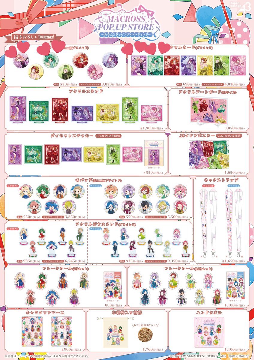 マクロス A3 交換 譲渡

譲⇒缶バッジ(★フレイア、マキナ)、アクリルカード(★フレイア、レイナ、マキナ)
求⇒シェリル、ランカ
★はシェリルと交換のみ、定価譲渡は無印のみ
前後期で缶バッジ4～8BOX、アクカ1～2BOX購入予定