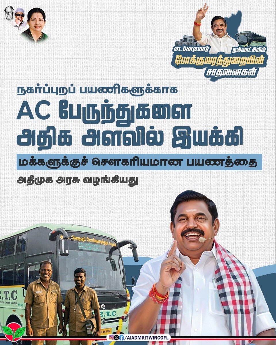 AIADMK IT WING - SayYesToWomenSafety&AIADMK tweet media