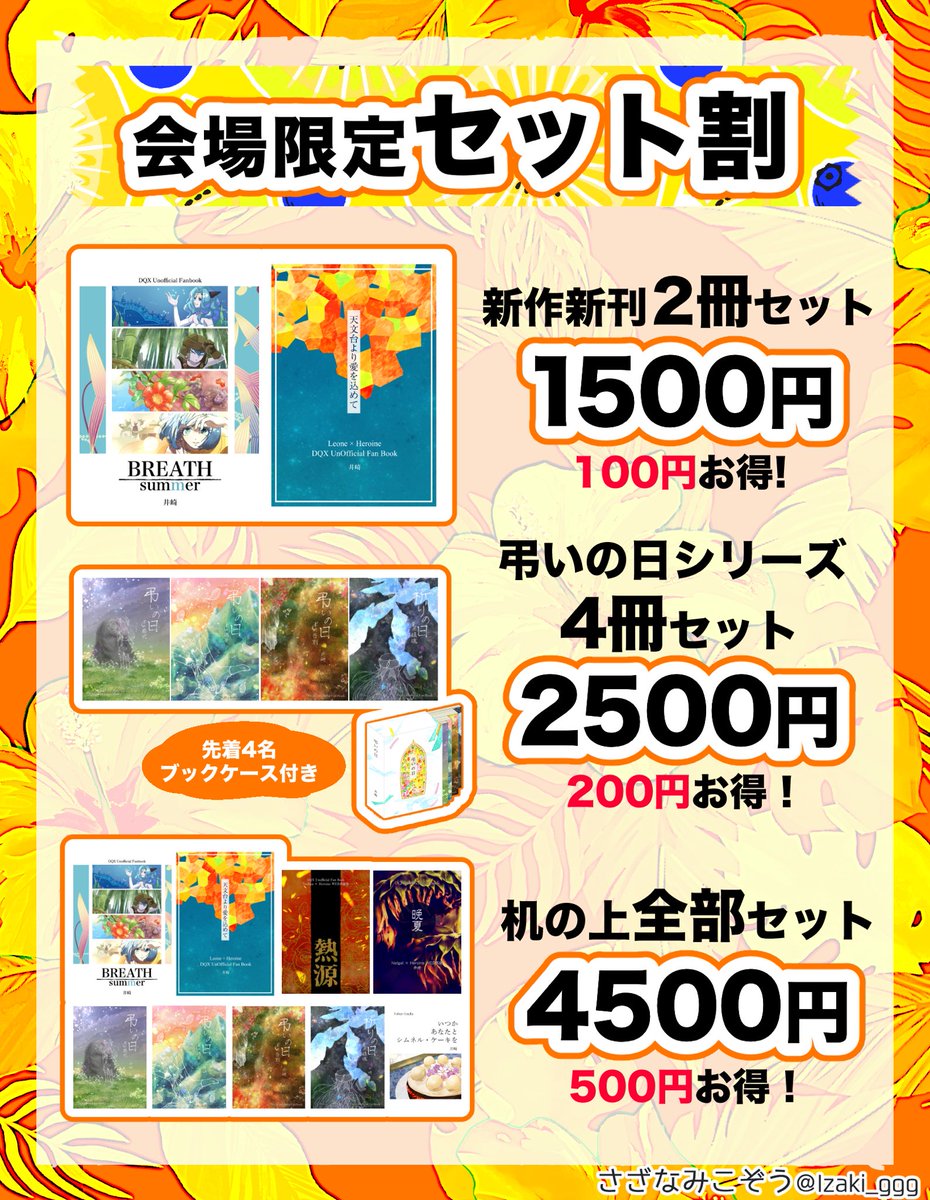 井崎@5/5スパコミ 西１エ53b tweet media