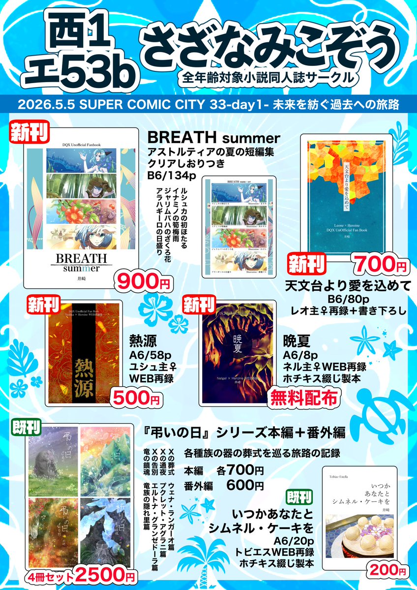 井崎@5/5スパコミ 西１エ53b tweet media