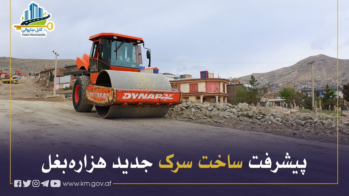 Kabul Municipality / کابل ښاروالۍ / شاروالی کابل tweet media