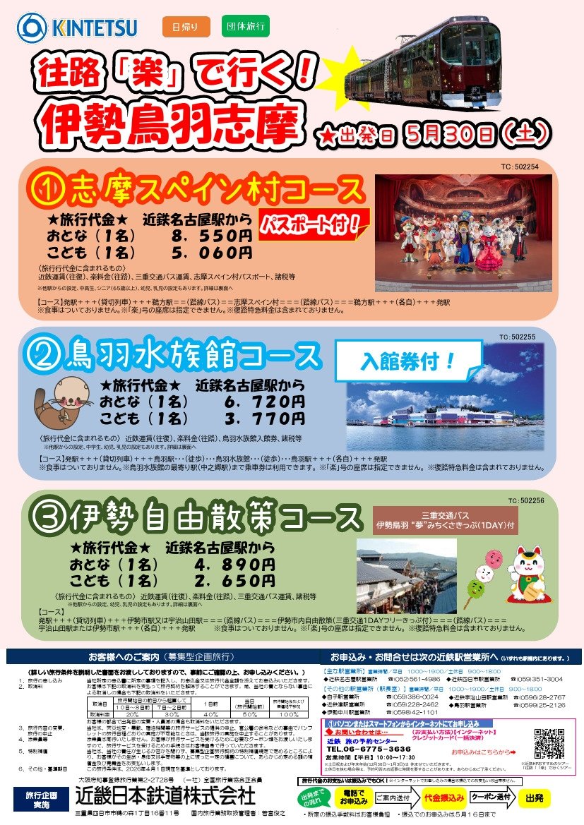 HitoshiMisaka2's tweet image. 近鉄:【名古屋発・団体】往路「楽」で行く 伊勢鳥羽志摩フリープラン 情報
🔽

近鉄 楽 近鉄名古屋～鵜方間 貸切列車乗車ツアー（2026年5月30日） tetsudo.com/event/59729/ #鉄道コム via @tetsudo_com
#近鉄 #Information