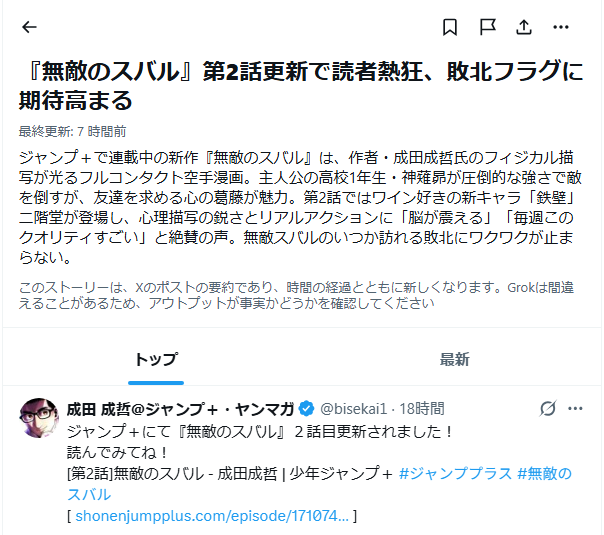 成田 成哲@ジャンプ＋・ヤンマガ tweet media