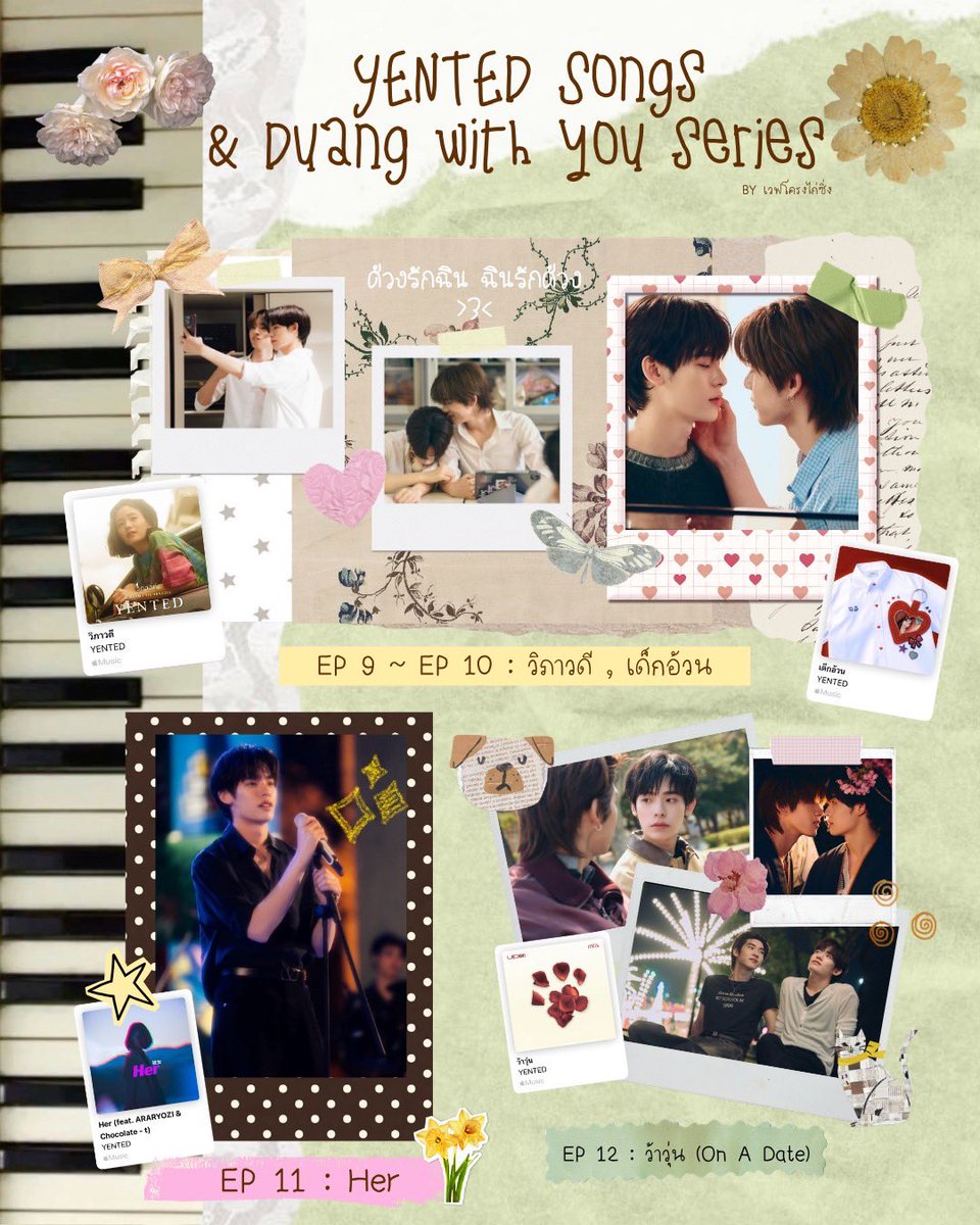 คู่มือการใช้เพลง YENTED แทนความรู้สึกน้องด้วงและคุณฉินในแต่ละ EP ลองฟังกันอ๊ะยาง ✨

🎼 : <a href="/yented777/">YENTED</a> 

DUANG WITH YOU FINAL EP
#ด้วงกับเธอตอนจบ ( #teeteepor #ตี๋ตี๋ป๋อ )