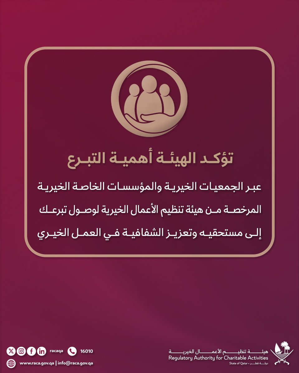 هيئة تنظيم الأعمال الخيرية tweet media