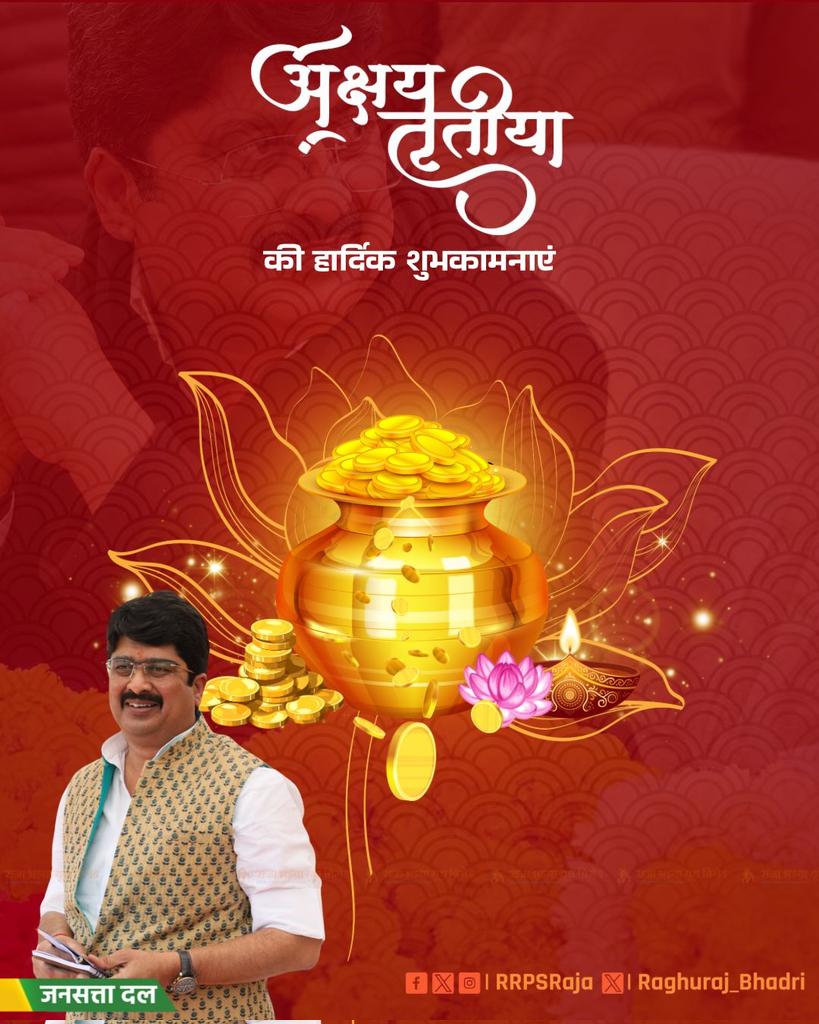 समस्त देशवासियों को " अक्षय तृतीया " के पावन पर्व की हार्दिक शुभकामनाएं।