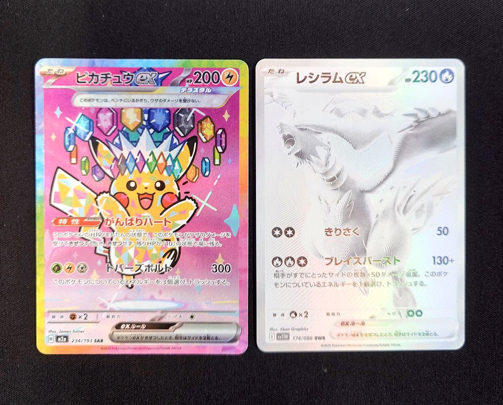 ポケモンカードゲームより、 ピカチュウex 234/193 SAR レシラムex 174