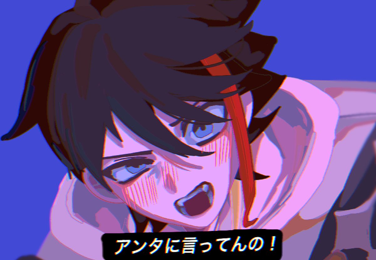 #さ絵ぐさ 
アンタに言ってんの！！！