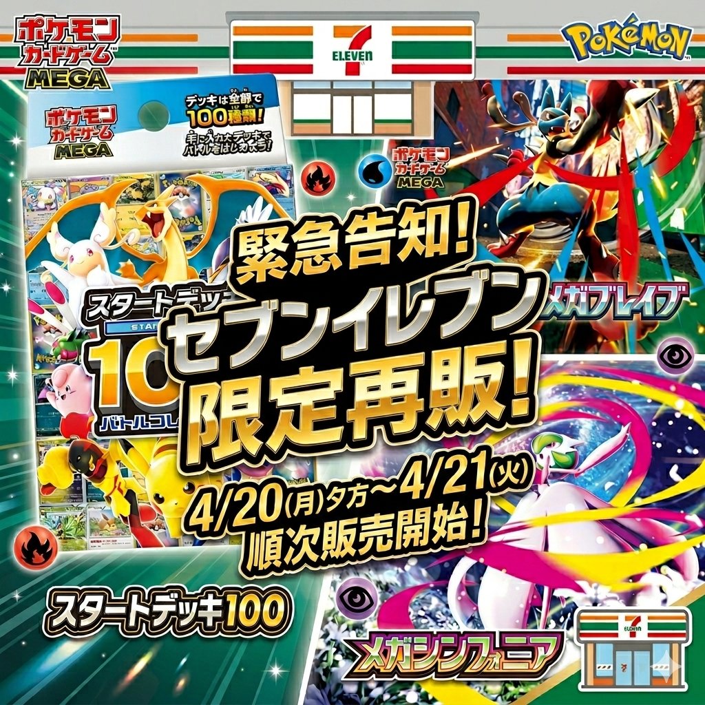 ポケモンカード　スタートデッキ100 他3種類　ポケセン再販分 抽選販売】ポケモンカードゲーム MEGA スタートデッキ100 バトル