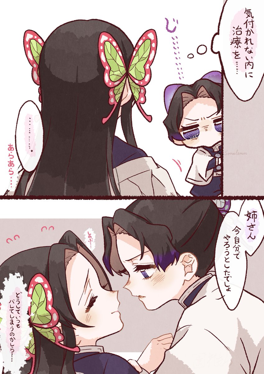 胡蝶姉妹