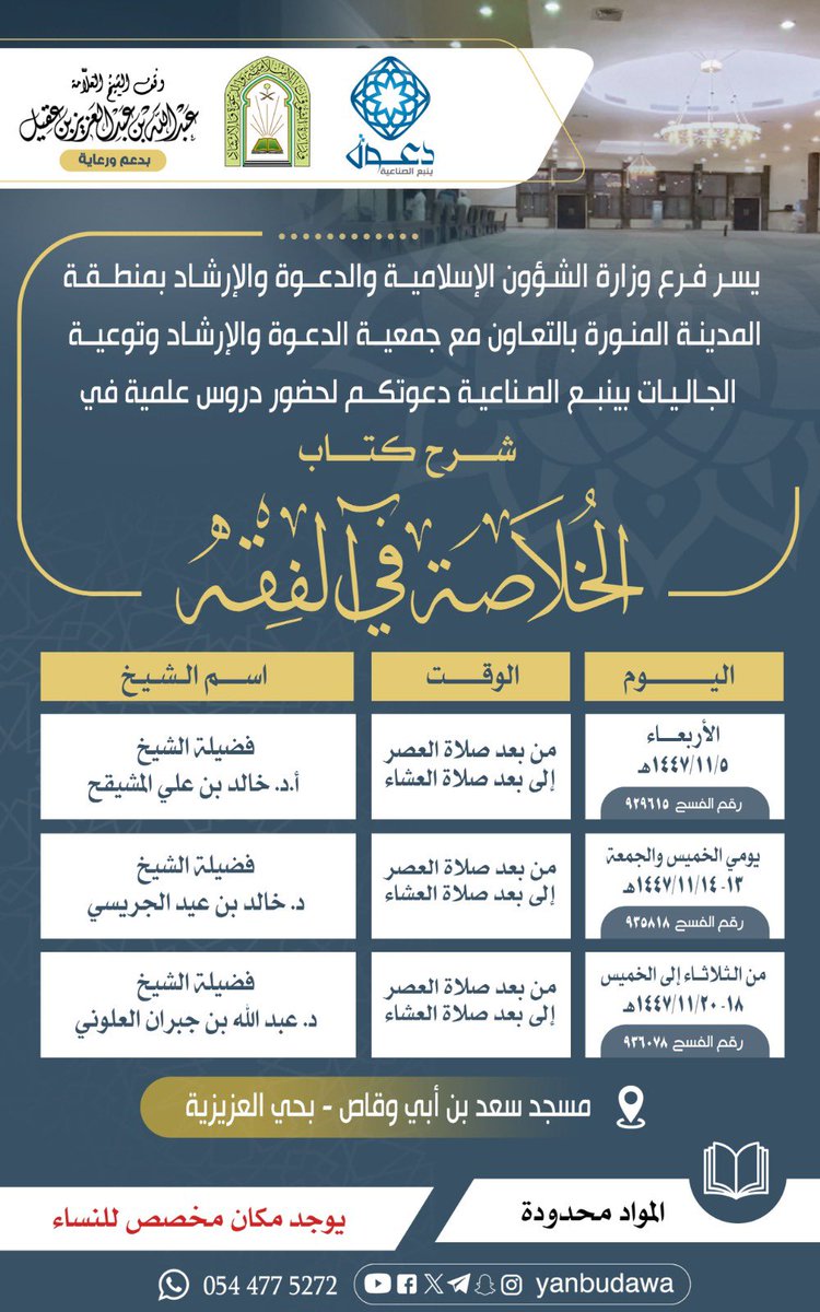 دعوة ينبع الصناعية tweet media