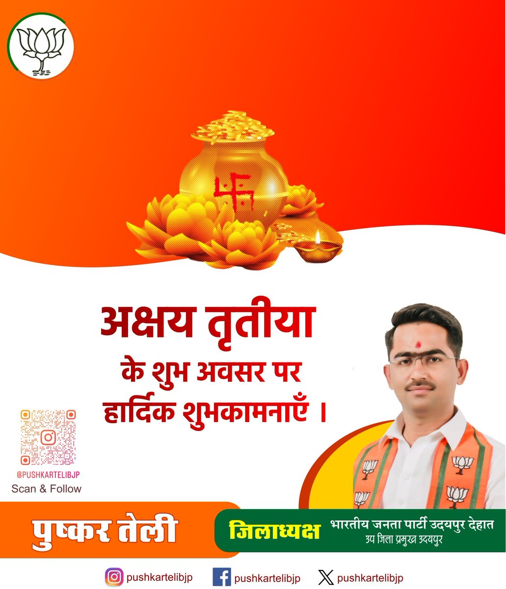अक्षय तृतीया के शुभ अवसर पर आप सभी को हार्दिक शुभकामनाएं।
#AkshayTritiya