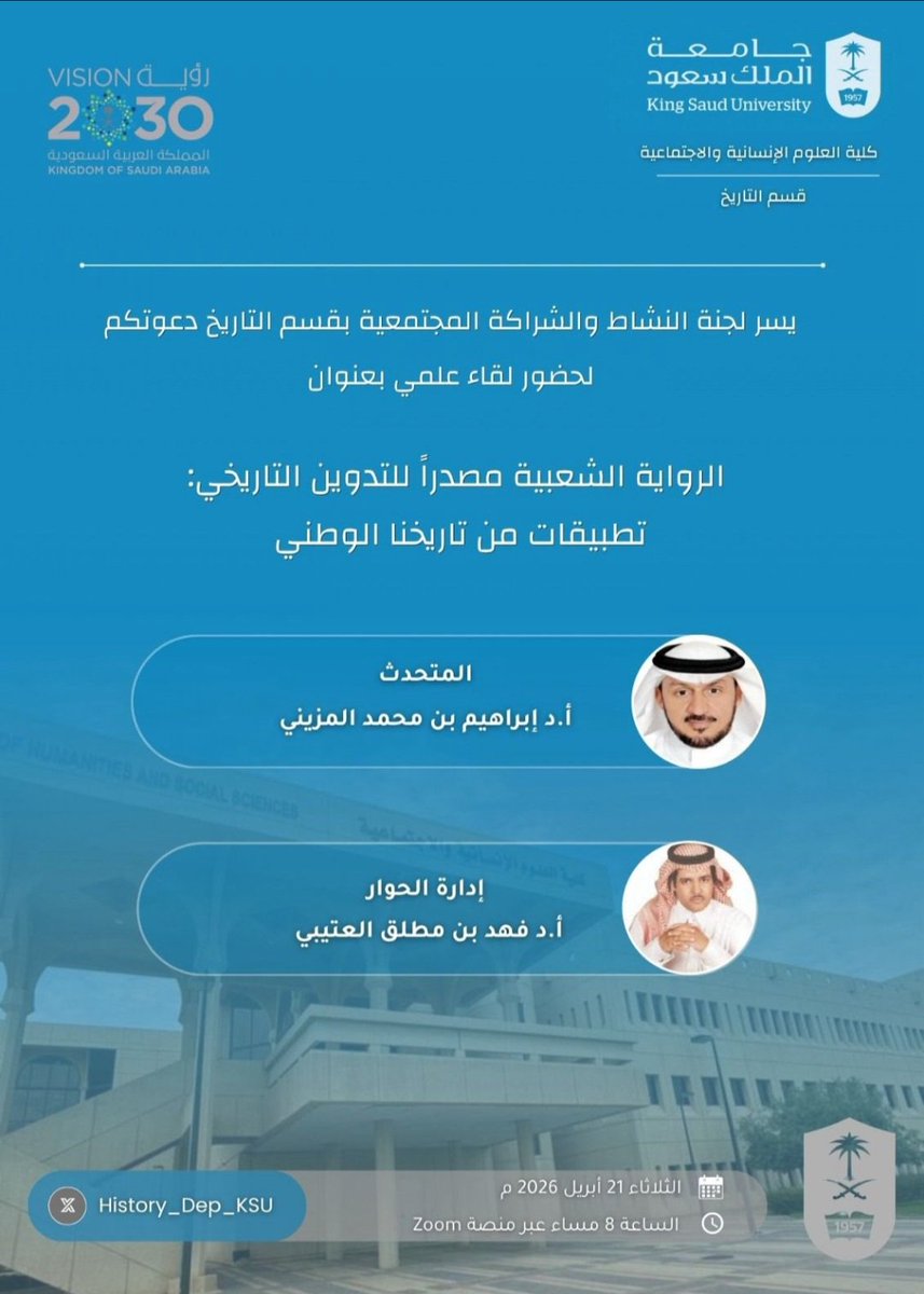 أ.د/ إبراهيم المزيني tweet media