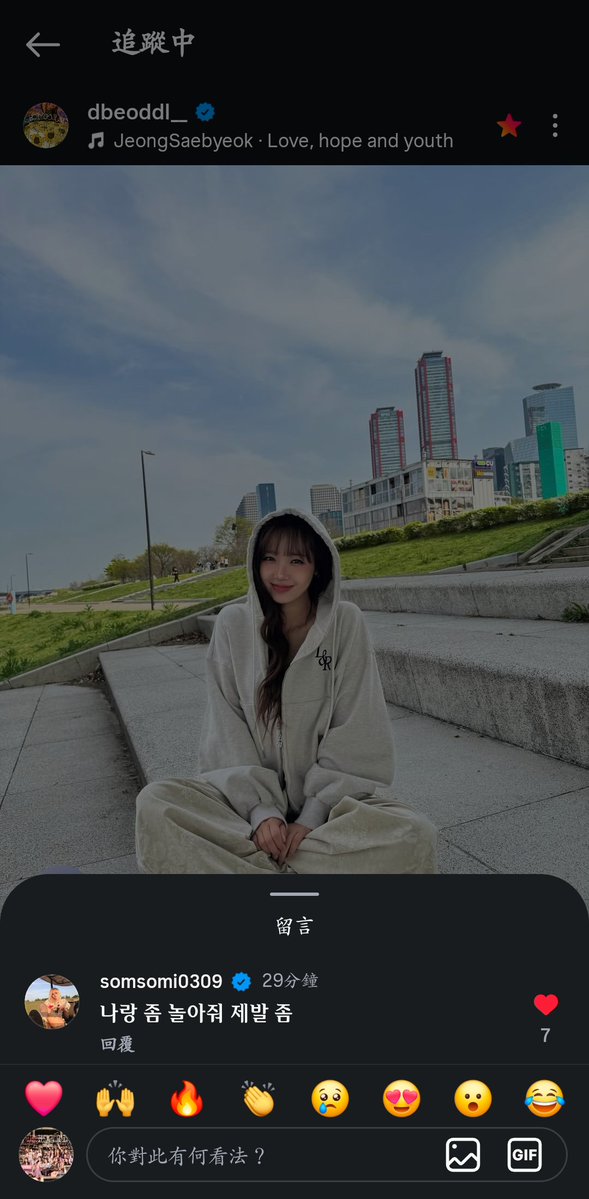 需要陪玩的Somi 哈哈哈哈哈