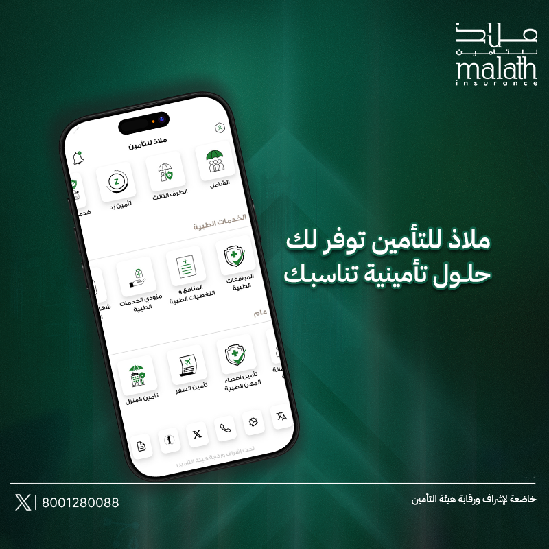 ملاذ للتأمين tweet media