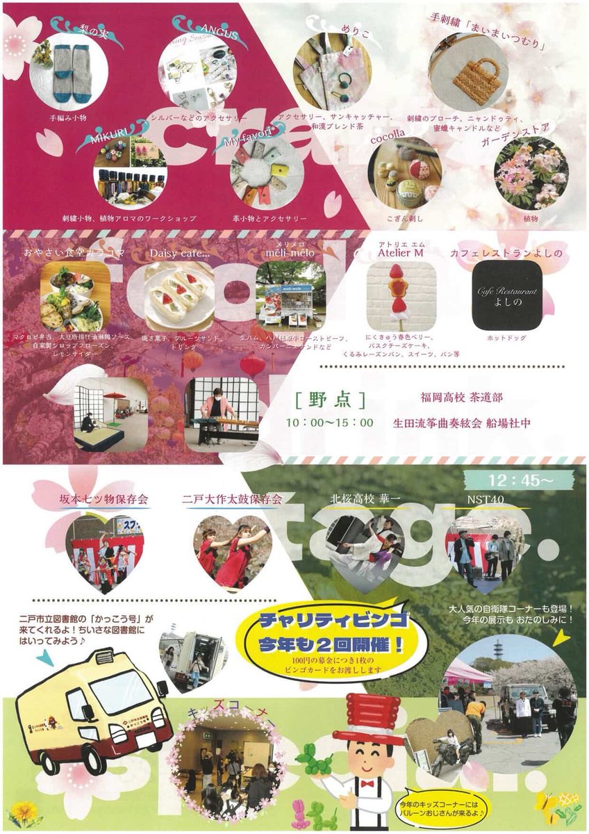 ninoheyoshino's tweet photo. 本日文化会館で開催のスプリングフェスタも沢山足を運んでいただきありがとうございました‼️😌✨
桜も咲き誇り天候にも恵まれて、わざわざ会いに来てくれた方もおりとても嬉しい日となりましま😭✨
ありがとうございました‼️🙇✨ https://t.co/RLg7jD00XS