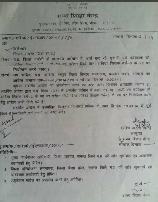 जब मप्र मे गुरूजी एंव पर्यवेक्षक बिना किसी #TET परीक्षा के संविदा शिक्षक वर्ग 3 मे नियोजित कर नियमित हो सकते है तो फिर #TET परीक्षा उत्तीर्ण व बी.एङ/ङी.एङ   18 वर्षो से अध्यापन करा रहे #अतिथि_शिक्षक  नियमित क्यौ नही हो सकते ।
<a href="/DrMohanYadav51/">Dr Mohan Yadav</a> इस बारे में संज्ञान ले
<a href="/BJP4MP/">BJP Madhya Pradesh</a>