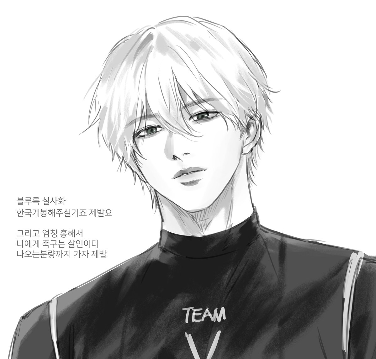 블루록 실사화 파이팅~~⚽️🥹