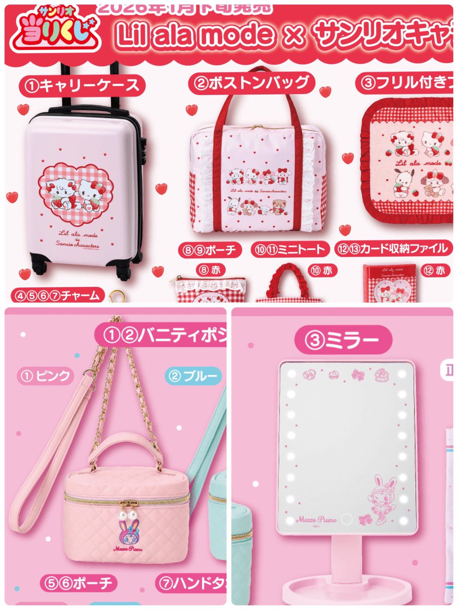 サンリオキャラクターズ Lil ala mode キャリーケース ボストンバッグ サンリくじ 交換 サンリオキャラクターズ 求 キャリーケース ♡ 譲 Lil