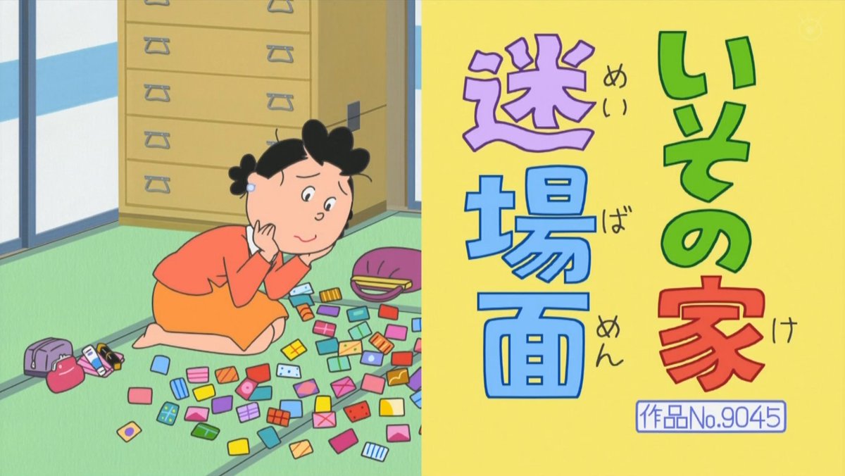 今週最後のサザエは広田先生。#sazaesan #サザエさん