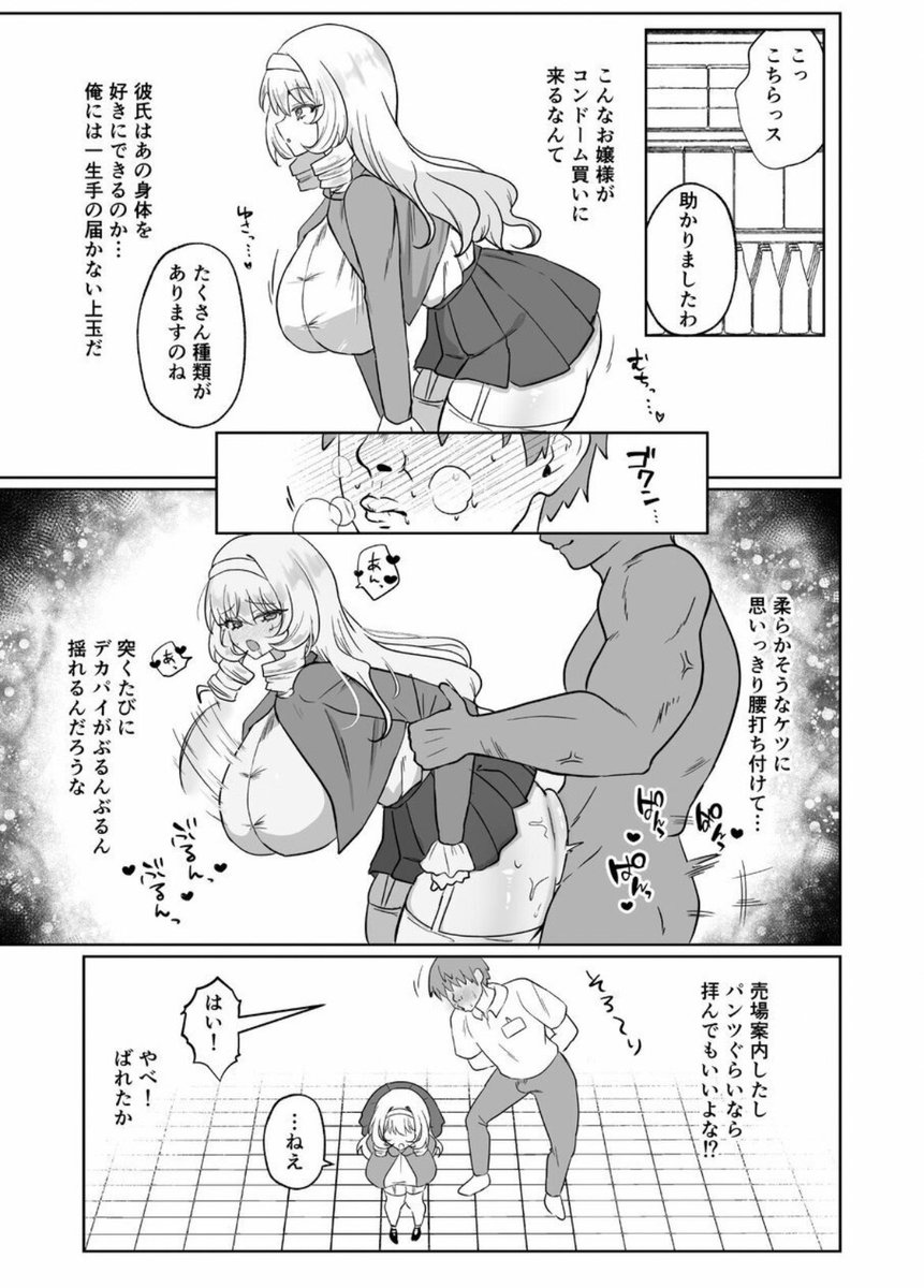「お嬢様戦士ノーブル〜イチャラブ催眠なんてありえませんわ〜」は4月22日発売です!
初回セールございますのでぜひお気に入り登録をしてお待ちください🙇

コンビニに「ゴム」を買いに来たむちむちお嬢様のスカートを覗くとそこには…💕 