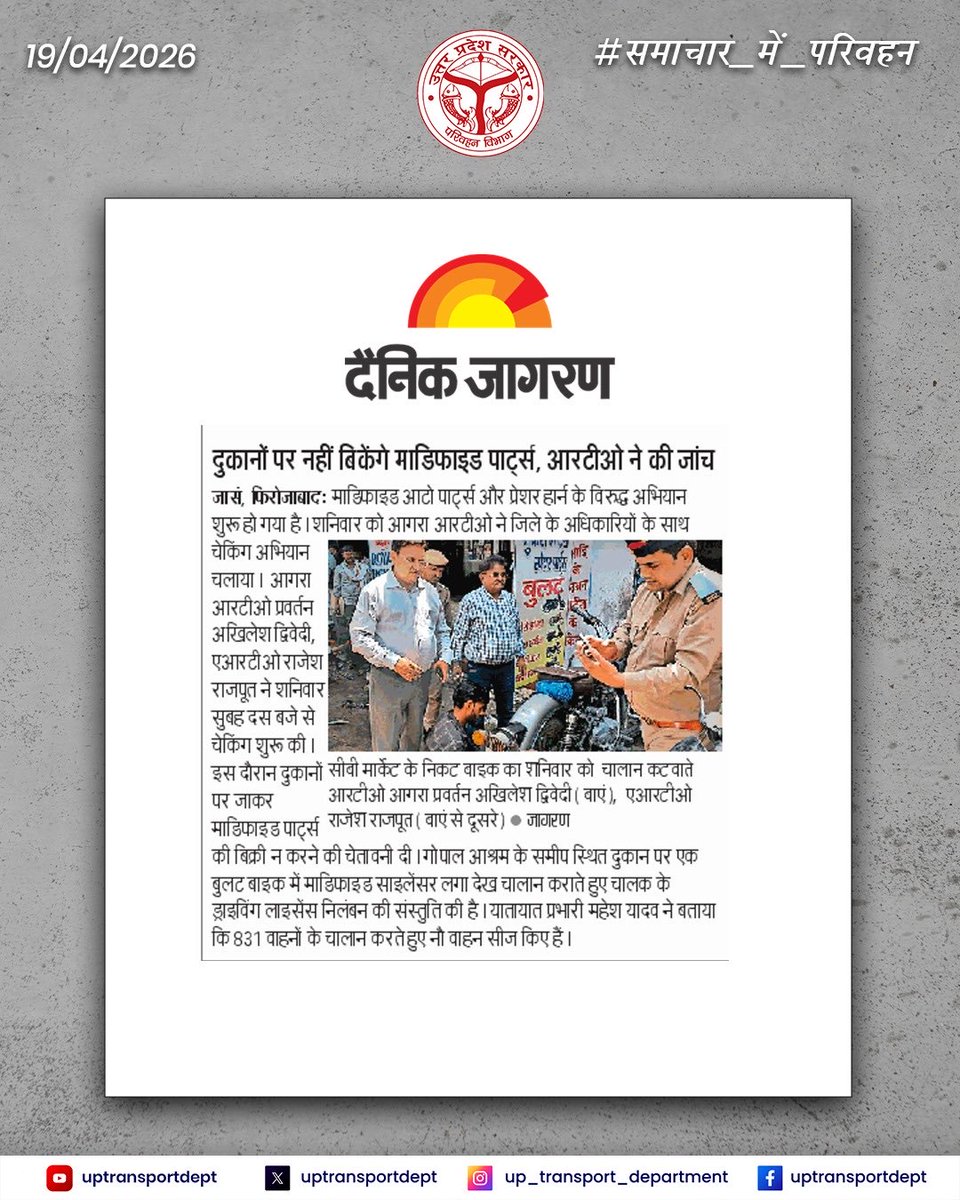 Transport Department, UP tweet media