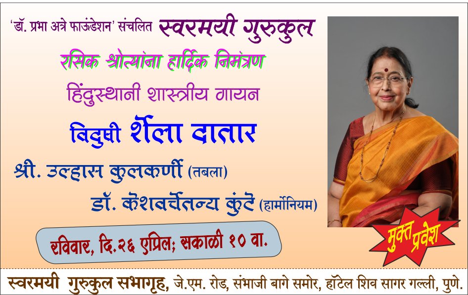 Welcome... music lovers... Pune and around...
"Swaramayee Baithak"
on Sunday - 26th April @ 10-00 a.m. at Swaramayee Gurukul, Pune.