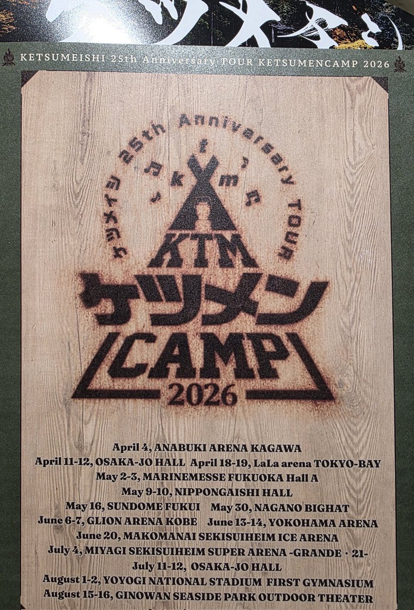 🕶️🎤ケツメイシ 25th Anniversary TOUR ケツメンCAMP 2026⛺🌴
📍千葉県船橋市
LaLa arena TOKYO-BAY
会場は新しい箱だから音も良くて見やすく👍
😎🎶やっぱりライブはサイコーに盛り上がり👏一体感も🔥

しかしもう25周年か…
15周年の横浜ライブがつい最近のことみたいに感じるなぁ
次回も楽しみ😆