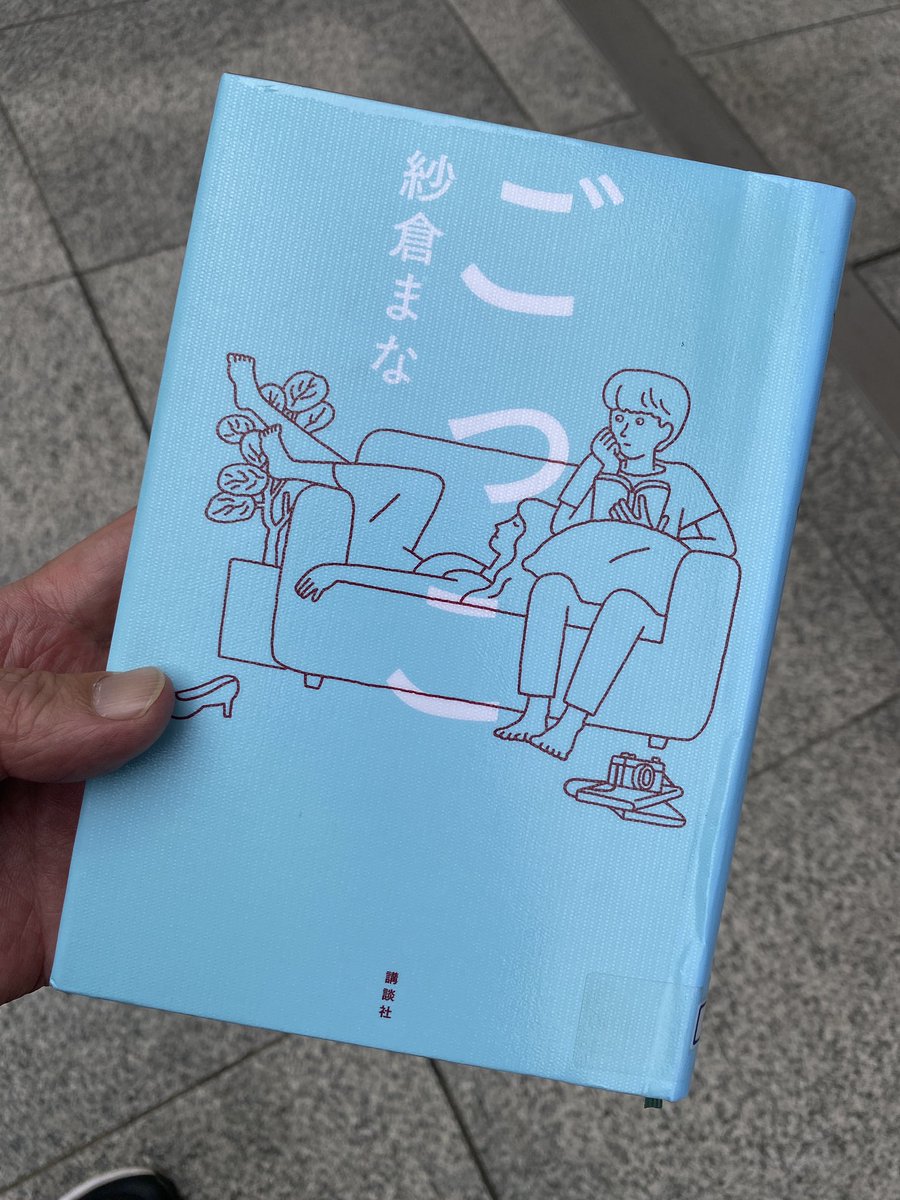 紗倉まな『ごっこ』

丁寧に慎重に塗り固めるような人物造形と描写から、不意に現れるまるで裂け目みたいな暴走が眩しい。

「ごっこ」の暴走。
「見知らぬ人」の爆買い。
「はこのなか」の女友達への激情。

どれもに女が滲み出てて、よかった。
文壇は早くこの人に芥川賞をあげて欲しい。