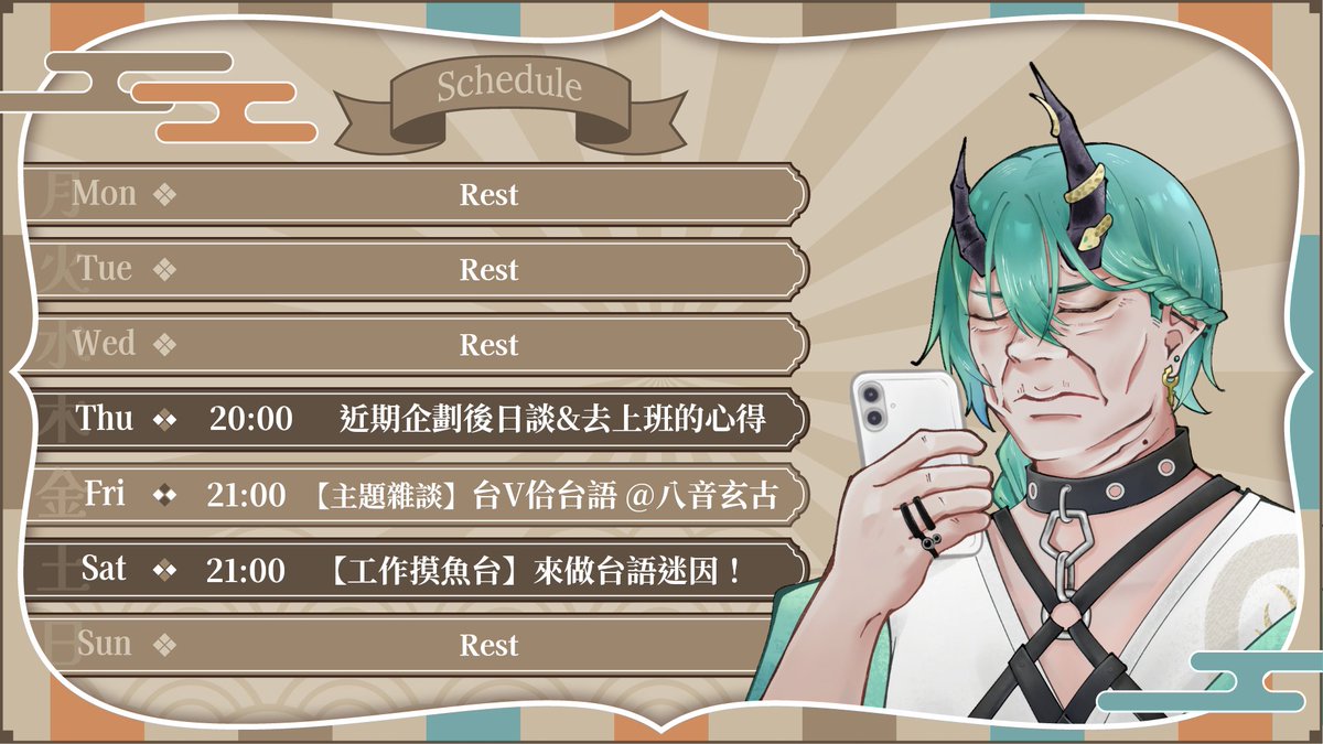 陳火舌Tân Hóe-chi̍h🤓台語復振系VTuber tweet media