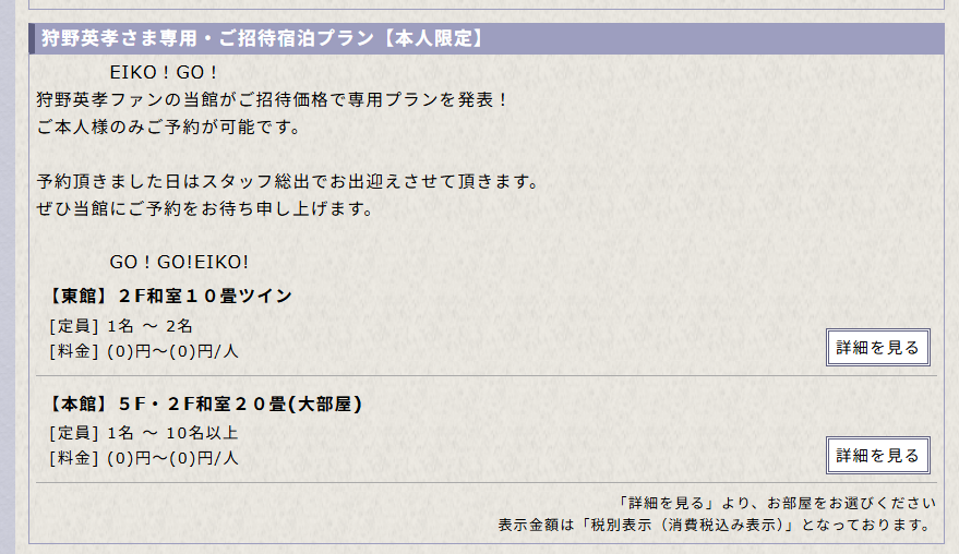 #VF3tb 2on2大会in山形東根会場の宿の公式ながめてたら

『狩野英孝ファンの当館がご招待価格で専用プランを発表！
　ご本人様のみご予約が可能です。』

とか書いてあってうっひょーオラわくわくしてきたぞ🐘
eg.wellsv.com/higashine0012/…