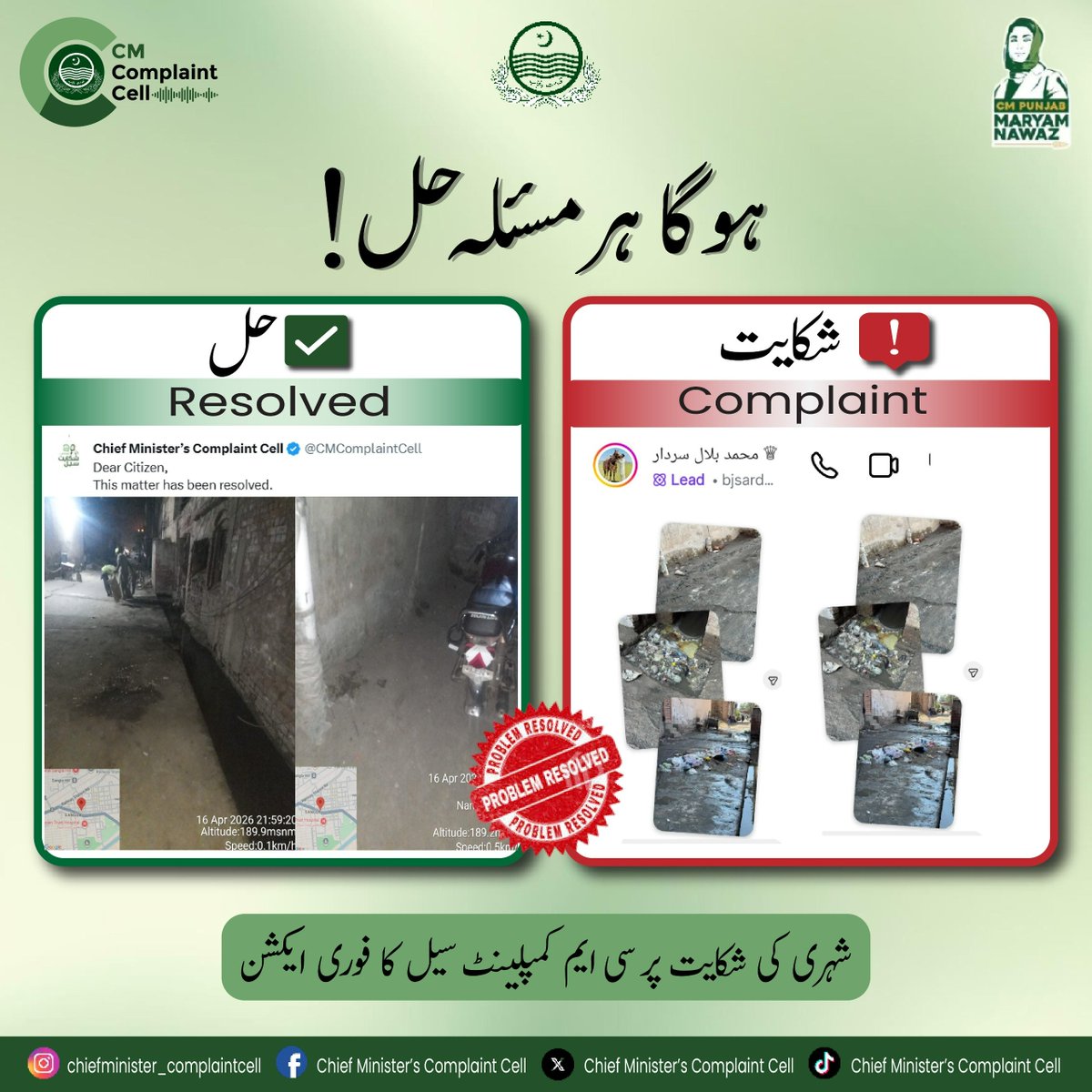CMComplaintCell's tweet image. Nankana Sahib📍
SUTHRA Punjab 

Action has been taken. Complaint Resolved by Chief Minister's Complaint Cell 
ہو گا ہر مسئلہ حل!
@MaryamNSharif 
@SaimaFarooq
@govtofpunjabpk 
#maryamnawaz #punjab #complaint #gov #foryou
