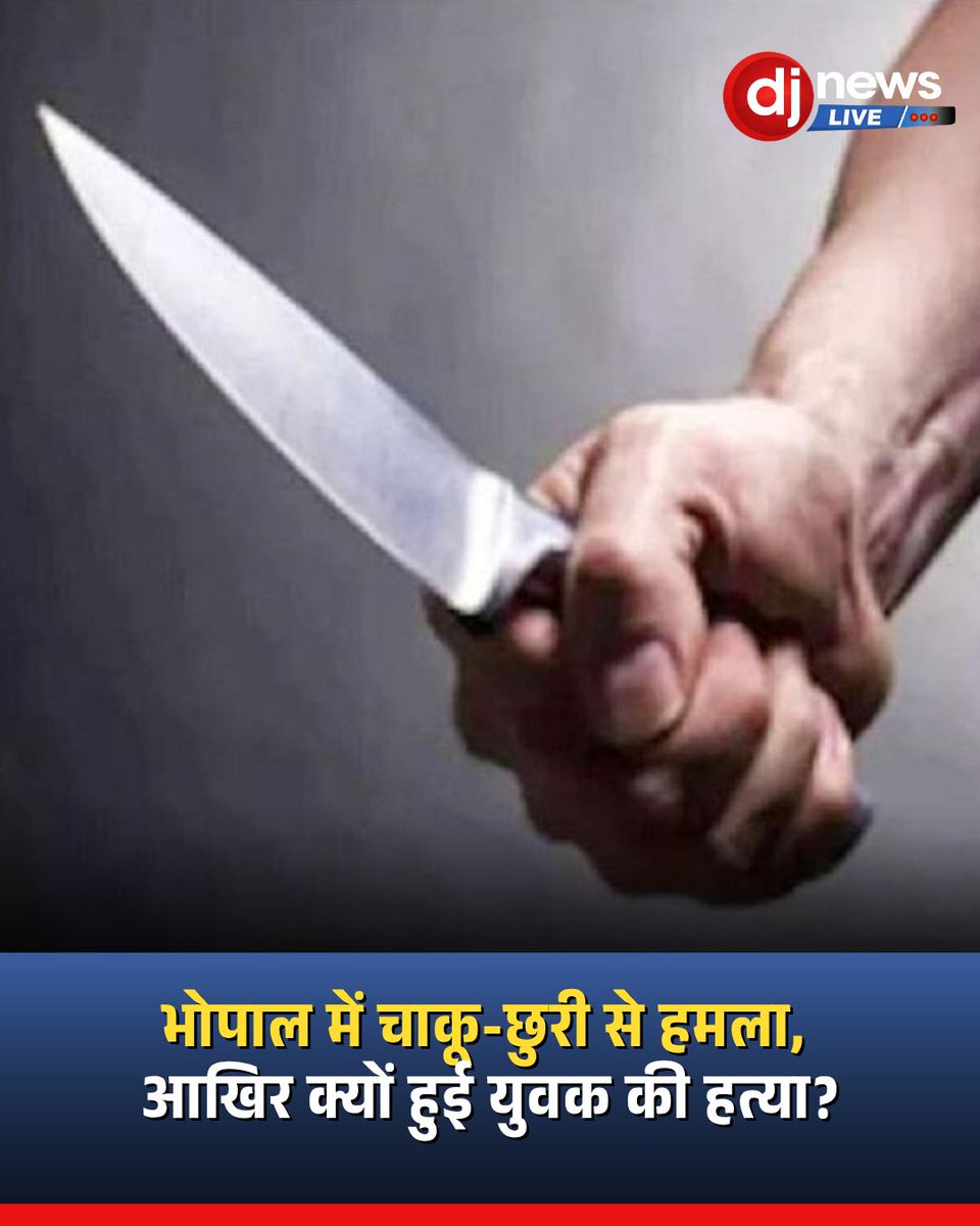 DJNewsLive's tweet image. क्या भोपाल में पुरानी रंजिश बनी हत्या की वजह? 10 से ज्यादा चाकू के वार से ठेकेदार की मौत... पूरी जानकारी
djnewslive.in/state/madhya-p…

#Bhopal #MPNews #CrimeNews #MadhyaPradesh #BreakingNews