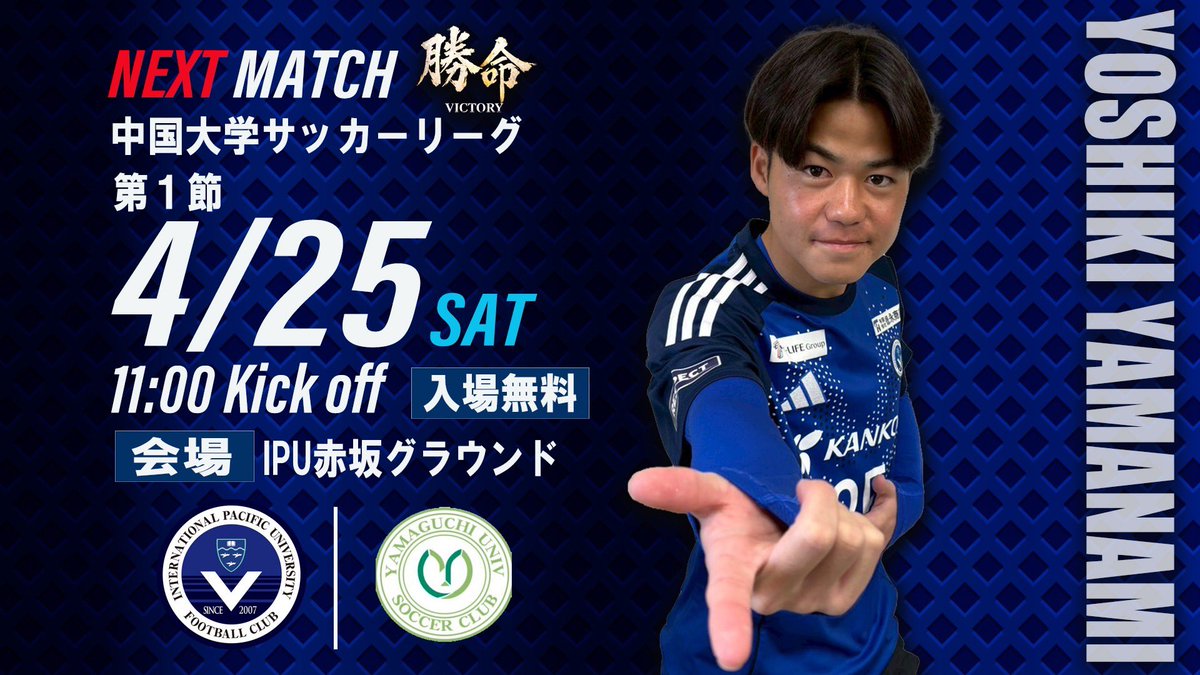 IPU•環太平洋大学体育会サッカー部 tweet media