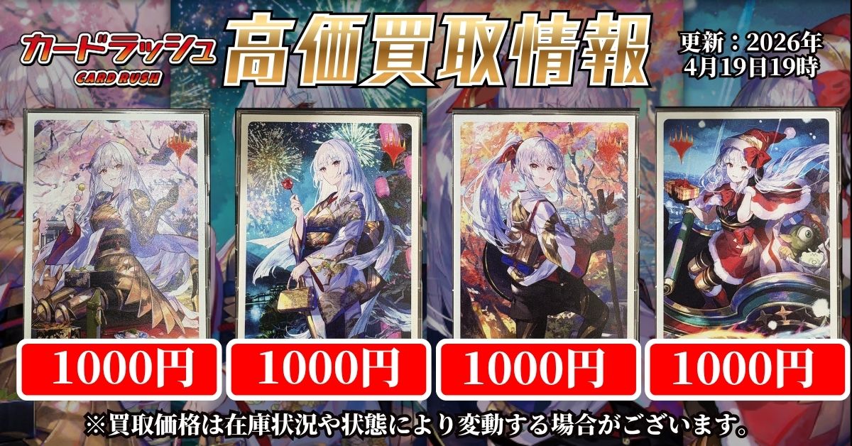 mtgjp #MTGStrixhaven 【買取情報】 「藤ちょこ×放浪皇：四季の旅路