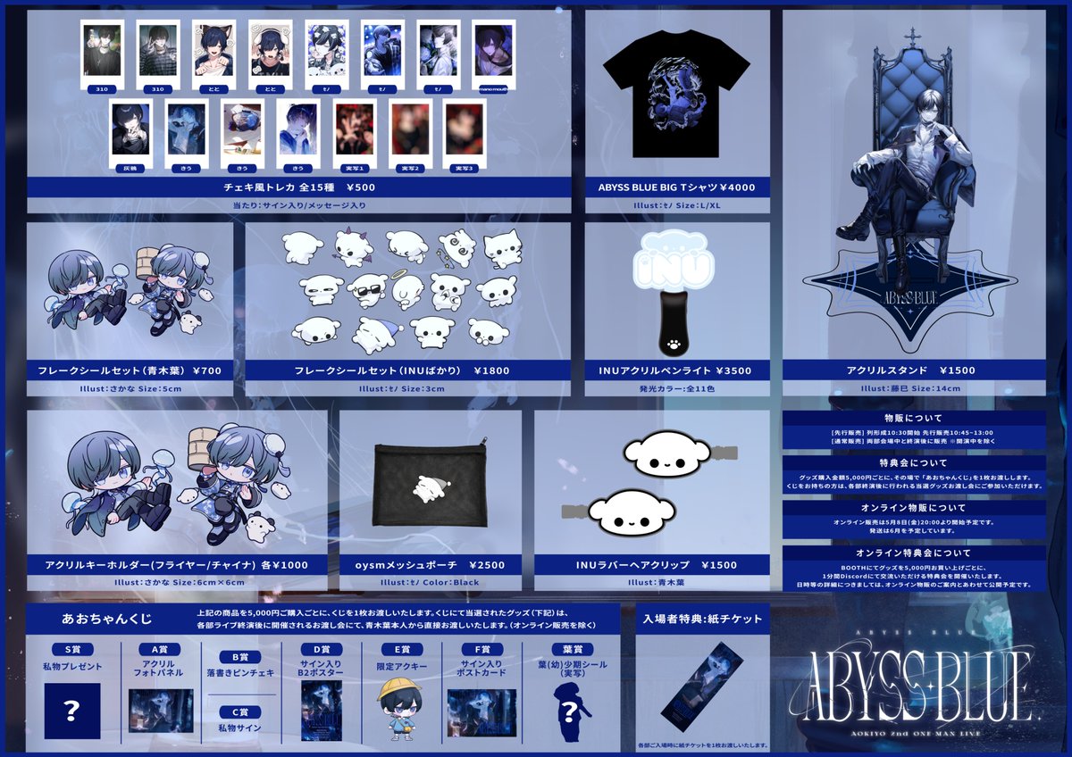 青木葉 グッズ お知らせ】 2026.05.04 青木葉 2nd ONE-MAN LIVE 『ABYSS BLUE』 会場