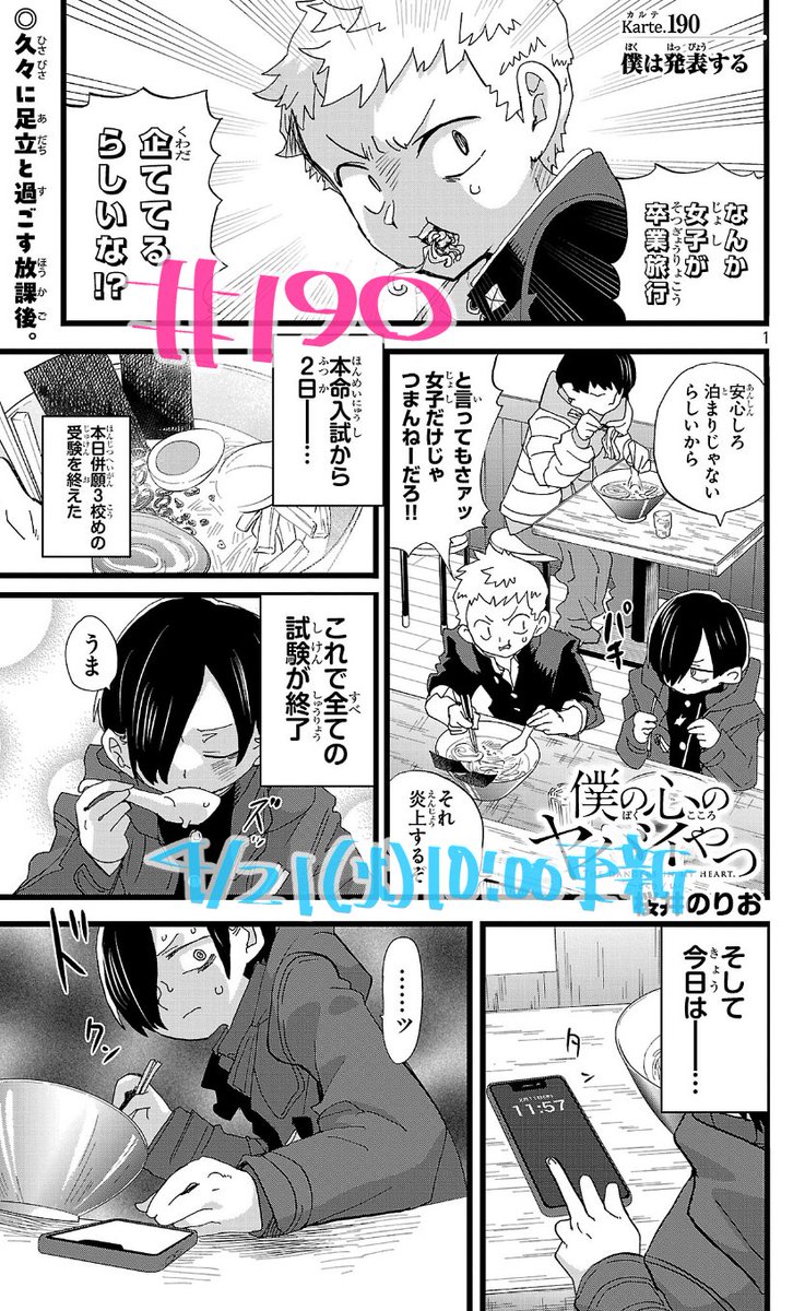 桜井のりお@僕ヤバ13巻1/8発売＆劇場版2/13公開 tweet media