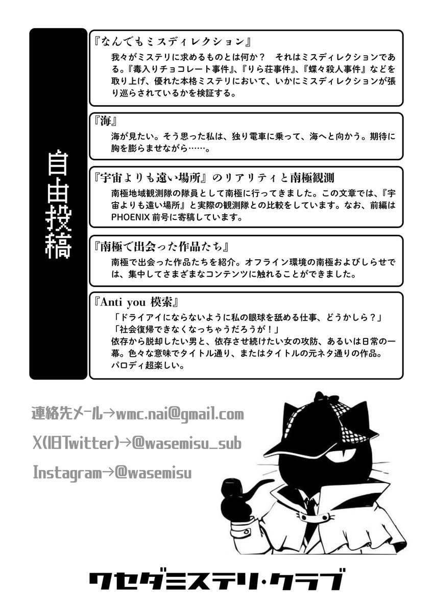 ワセダミステリ・クラブ (@wasemisu_sub) / Posts / X
