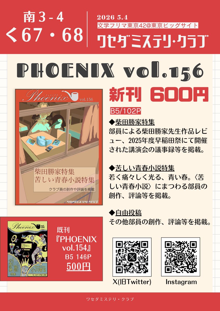 ワセダミステリ・クラブ (@wasemisu_sub) / Posts / X