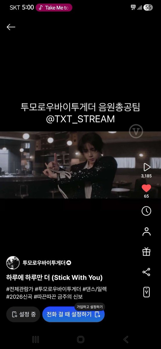 TXT_STREAM's tweet photo. 🔥 써클차트 집중! V컬러링 설정 인증 총공 🔥

➡️ #V컬러링_설정하루만더 해시태그와 함께 V컬러링 현재 이용 중인 화면 캡처 후 인증하기! 이미 인증 완료더라도 독려를 위해 한번 더 인증해주세요! 인증과 동시에 이벤트 참여까지 가능 💥

☑️ 해당 설정 적어도 월요일 오전까지는 유지해주셔야 다음 주 써클차트에 반영됩니다!

☑️ V컬러링은 써클차트 V컬러링 차트로 따로 존재하며 해당 차트는 음악방송 수상을 위한 점수에 많은 비중을 차지합니다!

☑️ 설정이 어렵더라도 꼭 참여 부탁드립니다!
