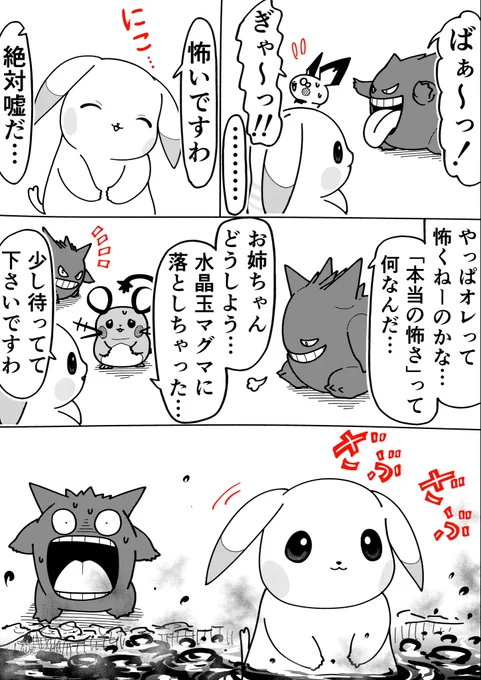 うすチュウと怖い
#ぽこあポケモン 
